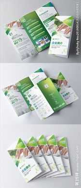 原創綠色極簡環保科技公司三折頁圖片